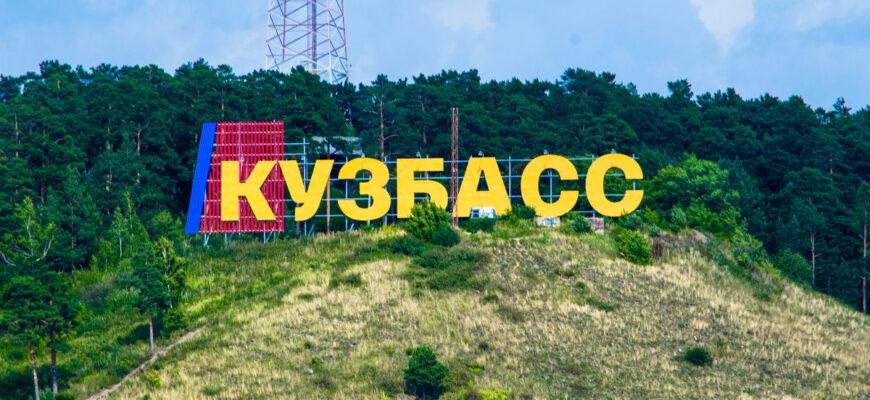 В Кузбассе возводится первый в регионе экологический курортный комплекс