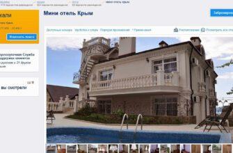 Снижение бронирования отелей Крыма незначительное