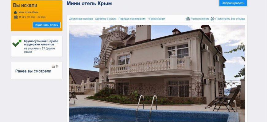 Снижение бронирования отелей Крыма незначительное